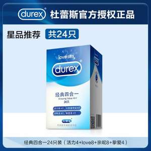 Durex 杜蕾斯 经典四合一 避孕套 24只 