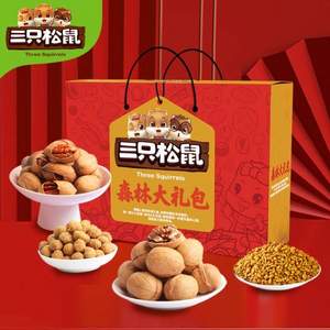 三只松鼠 坚果零食混合礼盒 1445g/1698g