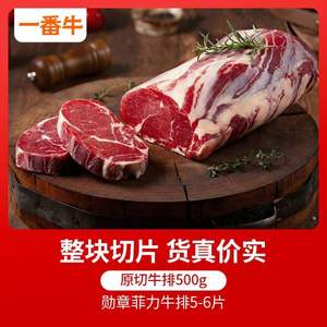鳳祥食品 一番牛 原切非腌制 勛章菲力牛排 500g*2件+蒙特利爾調(diào)料