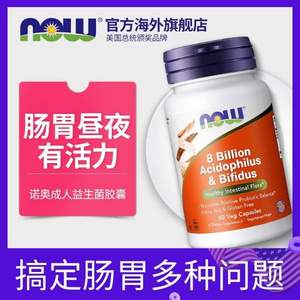 NOW Foods 諾奧  80億益生菌粉 調(diào)理腸胃腸道便秘 60粒*4件