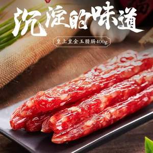 中華老字號，皇上皇 廣味金玉臘腸(7分瘦) 400g*4件