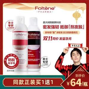 Foltène 丰添 男/女士防脱发育发洗发水200ml*2瓶