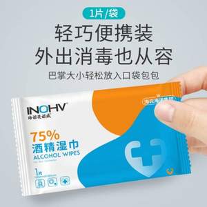 海氏海諾 一次性醫(yī)用大號(hào)75%酒精消毒濕巾 單片裝60片/15*18cm