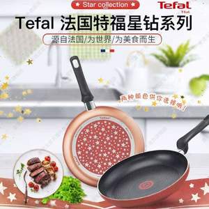 法國(guó)原裝進(jìn)口，Tefal 特福 B28806 星鉆系列 紅點(diǎn)不粘平底煎鍋 28cm 