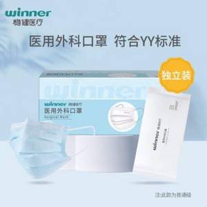 winner 稳健 一次性医用外科口罩 独立包装 30只装 *3件