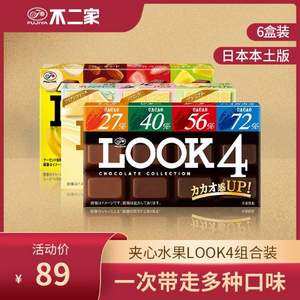 日本本土版，F(xiàn)UJIYA 不二家 LOOK4巧克力禮盒 3種口味 6盒裝