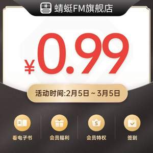 蜻蜓FM超级会员1个月卡 新用户专享