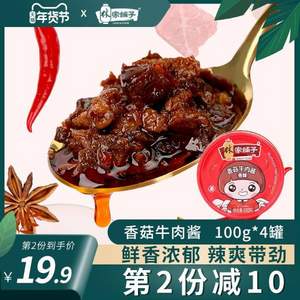 中国罐头十强企业，林家铺子 香菇牛肉酱100g*4罐