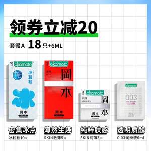 Okamoto 冈本 新品冰感颗粒 密集冰点避孕套10只+Skin激薄5只+Skin纯薄3只+0.03润滑液6mL