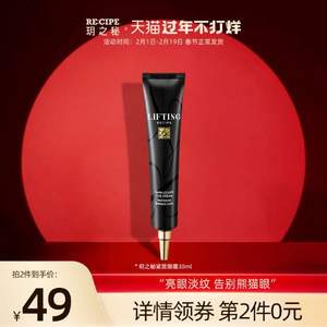 RE:CIPE 玥之秘 遮瑕抗皱眼霜30ml