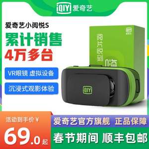 爱奇艺 小阅悦S 手机专用VR眼镜