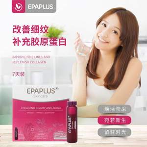 西班牙进口，EPAPLUS 胶原蛋白原液态饮 25ml*7支