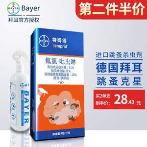 Bayer 拜耳 特姆得 氟氯·吡虫啉 杀虫剂8mL 送喷壶