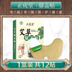 正虎堂 艾草膝蓋/脊椎/腰椎/肩周熱敷貼 1盒12貼