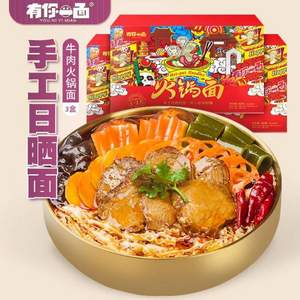 有你一面 香辣牛肉火鍋面 360g*3盒