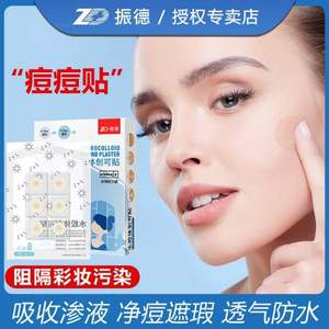 ZHENDE 振德 水膠體痘痘貼 1盒（36貼）