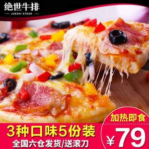 绝世 速冻披萨套餐180g*5份 赠滚刀