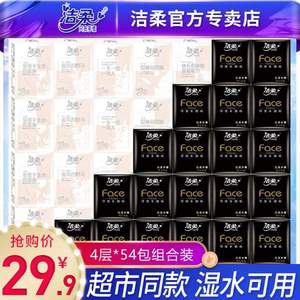 洁柔 Face系列 组合装手帕纸（粉Face+黑Face）6片*4层*54包