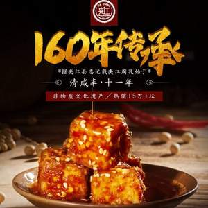 非物质文化遗产，四川特产 夹江 霉豆腐乳700g 