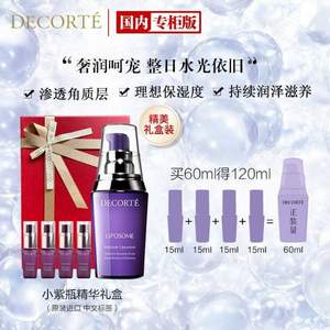 Cosme Decorte 黛珂 小紫瓶 肌底保湿精华美容液 60ML+赠15ml*4（赠品60ml）