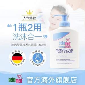 Sebamed 施巴 洗发水&沐浴露二合一 200ml 