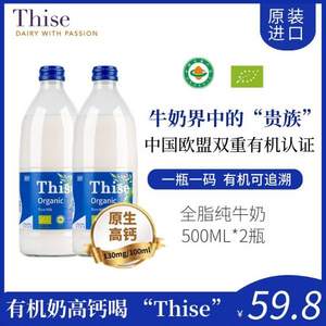 中国欧盟双重有机认证，Thise 利斯 原生高钙全脂有机娟姗牛奶 500mlx2瓶