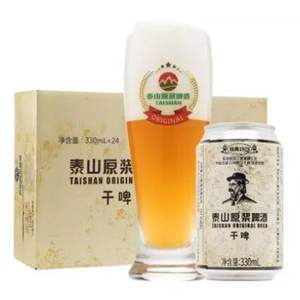 临期低价，泰山啤酒 10°P干啤原浆 330ML*24听 