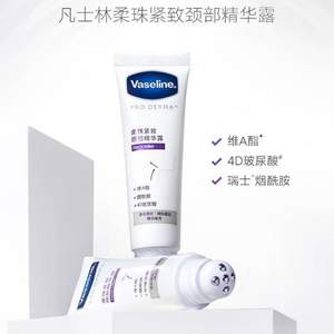 限地區(qū)，Vaseline 凡士林 柔珠緊致頸部精華露 50ml+佳潔士牙膏40g*3件