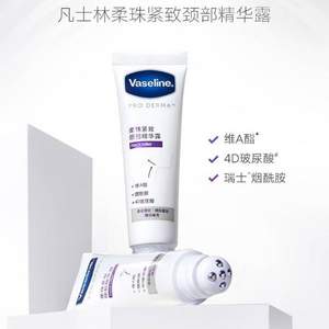 限地区，Vaseline 凡士林 柔珠紧致颈部精华露 50ml+佳洁士牙膏40g*3件