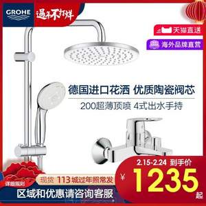 官方旗舰店，GROHE 高仪 26452001+23355 淋浴花洒套装