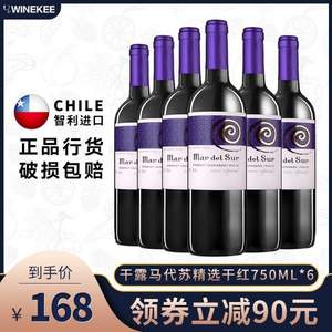 智利领事馆活动用酒，智利干露原瓶进口 马代苏 精选干红葡萄酒 750ml*6支
