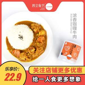 独立食代 浓香咖喱牛肉罐头190g 赠即食米饭