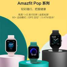 小米生態(tài)鏈，Amazfit 華米 Pop系列 智能手表+湊單品