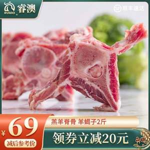 藍(lán)標(biāo)品質(zhì)，睿澳 新鮮羔羊脊骨老北京羊蝎子1000g 