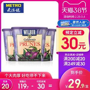 美国进口，麦德龙 Wilbur去核西梅干500g*3桶