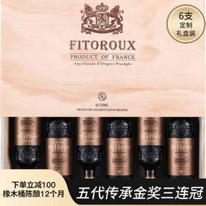 法國國家隊(duì)明星酒莊，菲特瓦 瑪佐城堡系列 晚安熱干紅葡萄酒 750ml*6瓶