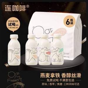 Coffee Box 连咖啡 燕麦拿铁手摇速溶咖啡粉 50g*6瓶 赠1瓶