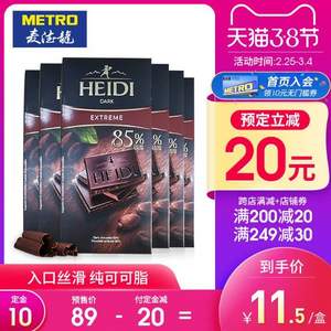 38预售，罗马尼亚 HEIDI 赫蒂 经典排块黑巧克力 80g*6块