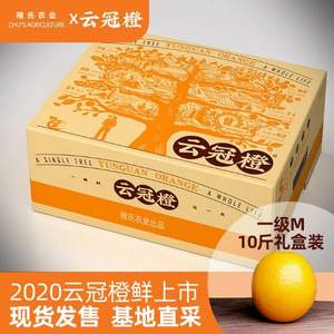 褚橙 云冠橙 一級(jí)M果5Kg禮盒裝