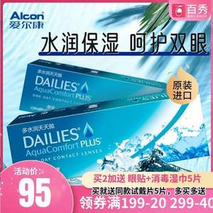 愛爾康 視康多水潤天天拋隱形眼鏡日拋30片裝 贈試用裝5片