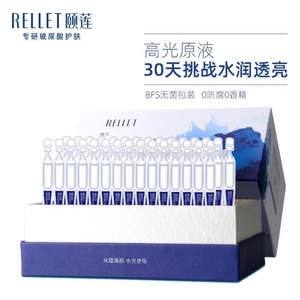 福瑞达医药，Rellet 颐莲  聚谷氨酸水光肌日抛原液 1.3ml*30支+送10支