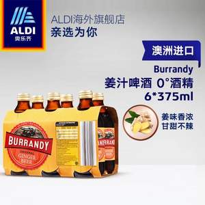 澳洲进口，Burrandy 姜汁无酒精啤酒 375ml*6瓶