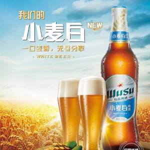 夺命大乌苏 大乌苏小麦白啤酒新疆啤酒465ml*12瓶