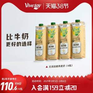 西班牙进口，帕斯卡旗下 Vivesoy 无糖燕麦奶 1L*4瓶