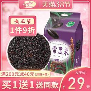 十月稻田 五常黑米 1kg*2件