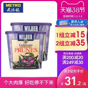 美国进口，麦德龙 Wilbur去核西梅干500g*2桶