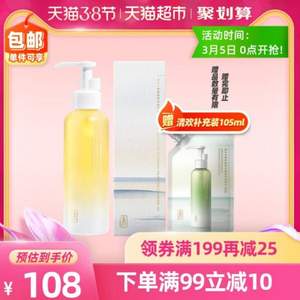 逐本 三代晨蜜植物卸妆油 150ml 赠补充装105ml