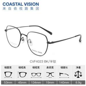 依视路旗下，Coastal Vision 镜宴镜框+依视路 钻晶A4 1.60非球面镜片