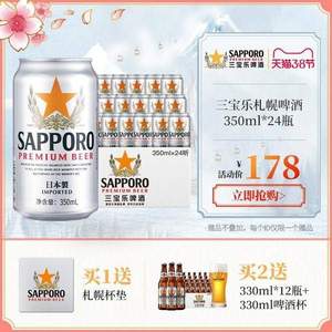 Sapporo 三宝乐 日本风味 札幌啤酒350mL*24听