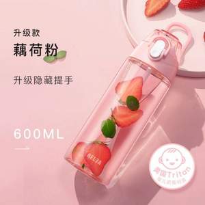 物生物 Tritan材质带吸管运动水杯 600ml